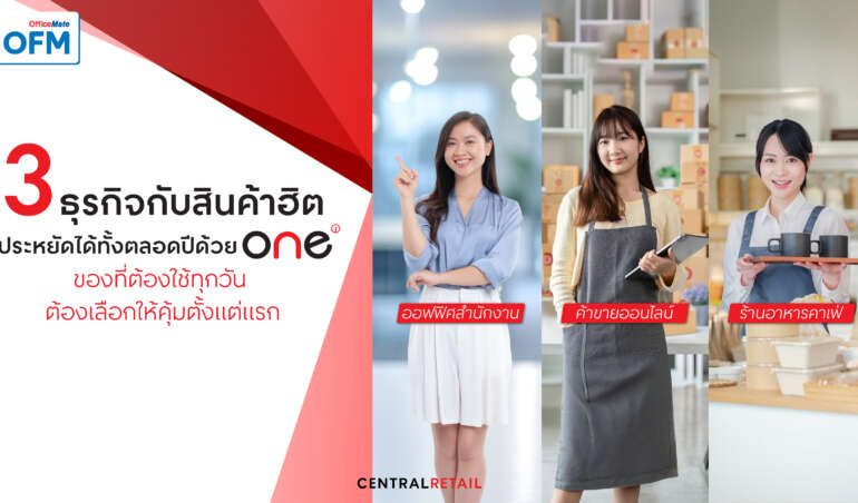 ONE อุปกรณ์สำนักงาน