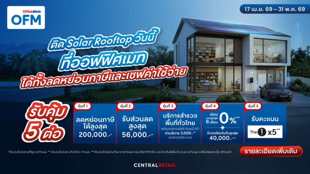 โซล่าเซลล์ ยี่ห้อไหนดี 2026