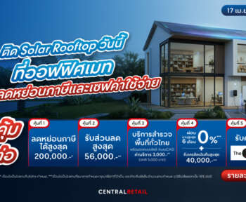 โซล่าเซลล์ ยี่ห้อไหนดี 2026