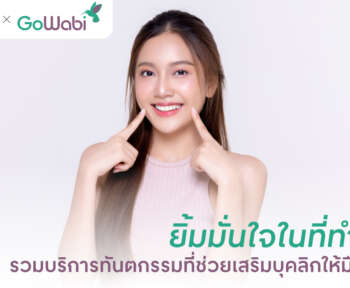 ทำฟันใกล้ฉัน