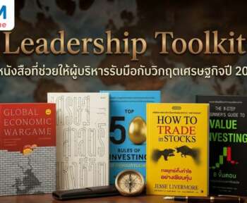 หนังสือรับมือกับวิกฤตเศรษฐกิจ