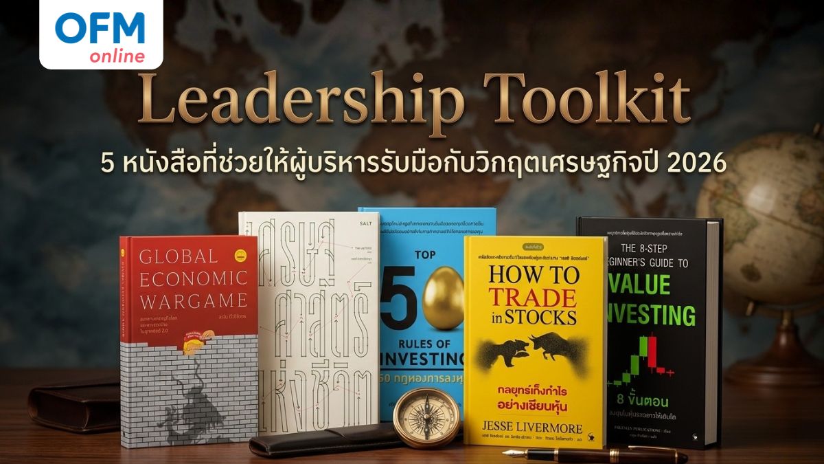 หนังสือรับมือกับวิกฤตเศรษฐกิจ