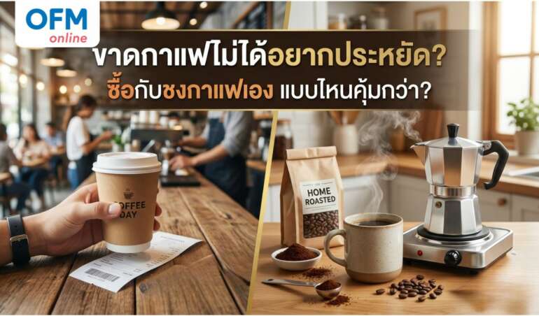 ชงกาแฟ