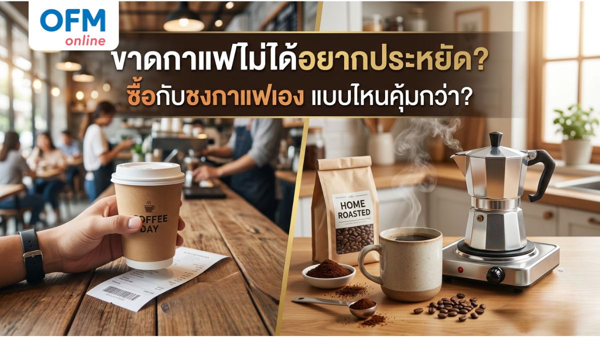 ชงกาแฟ