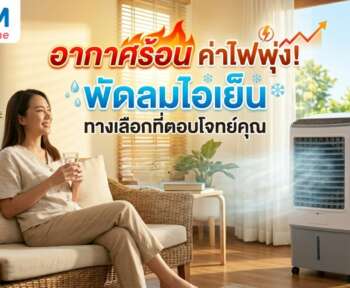 พัดลมไอเย็น