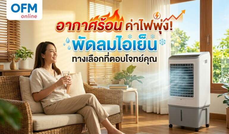 พัดลมไอเย็น