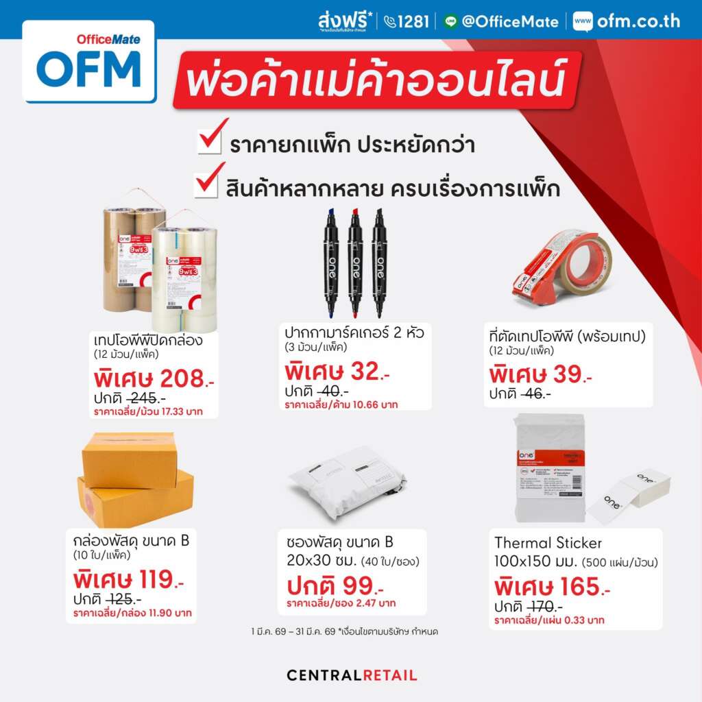 ONE อุปกรณ์สำหรับแม่ค้าออนไลน์