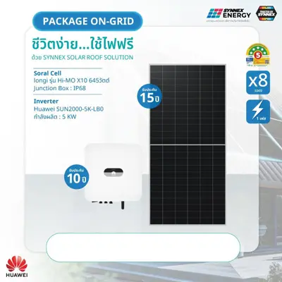 โซล่าเซลล์ ยี่ห้อไหนดี HUAWEI ชุดโซลาร์เซลล์ On-Grid ECO-ENERGY (5kW, 1 Phase)