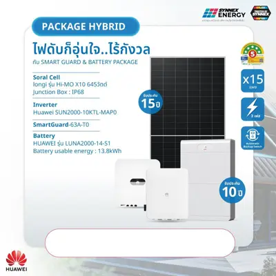 โซล่าเซลล์ ยี่ห้อไหนดี HUAWEI Hybrid POWER-SMART (10kW/14kWh)
