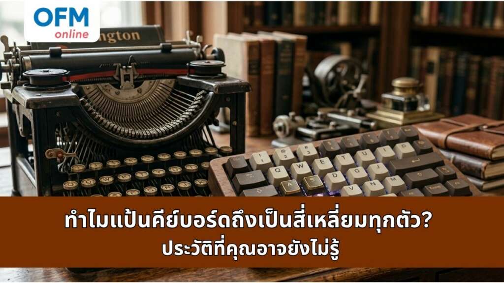 แป้นคีย์บอร์ด