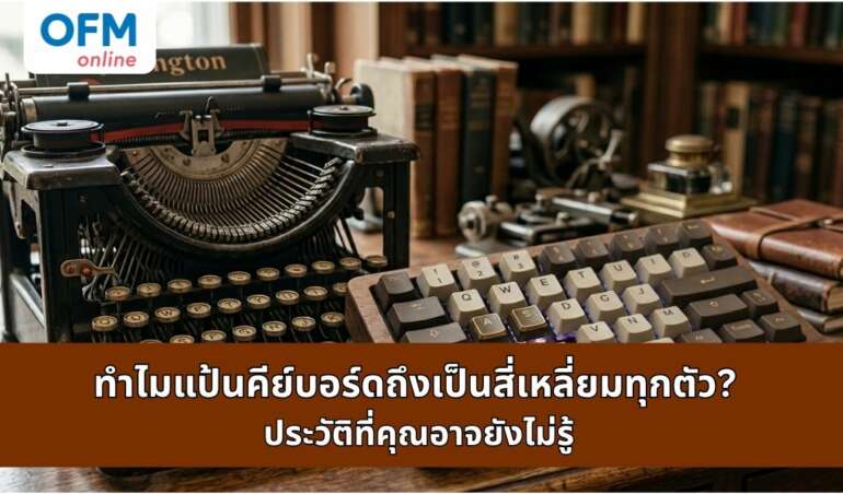 แป้นคีย์บอร์ด