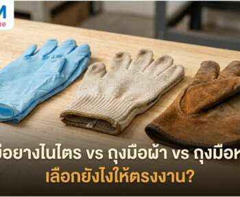 ถุงมือยางไนไตร