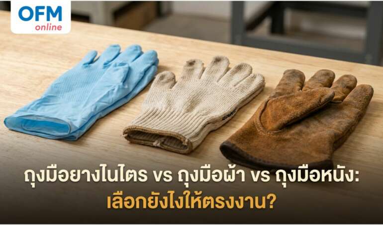 ถุงมือยางไนไตร