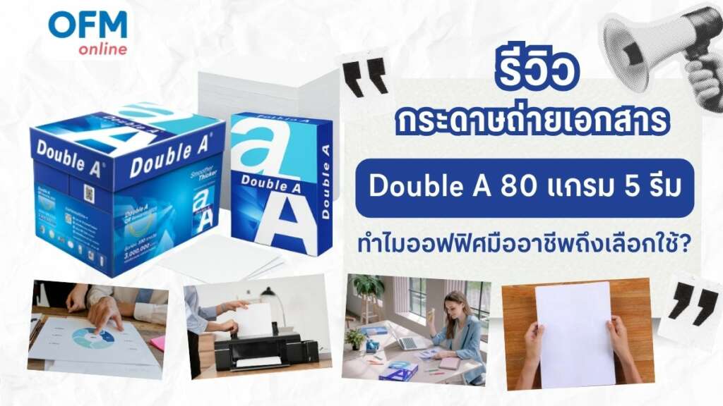 Double A 80 แกรม 5 รีม