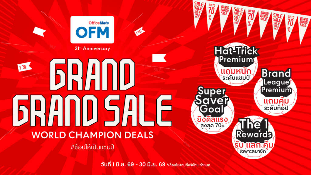 โปรโมชัน grand grand sale