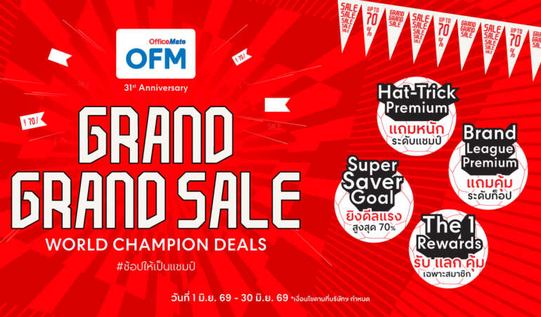 โปรโมชัน grand grand sale