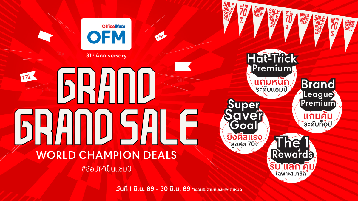 โปรโมชัน grand grand sale