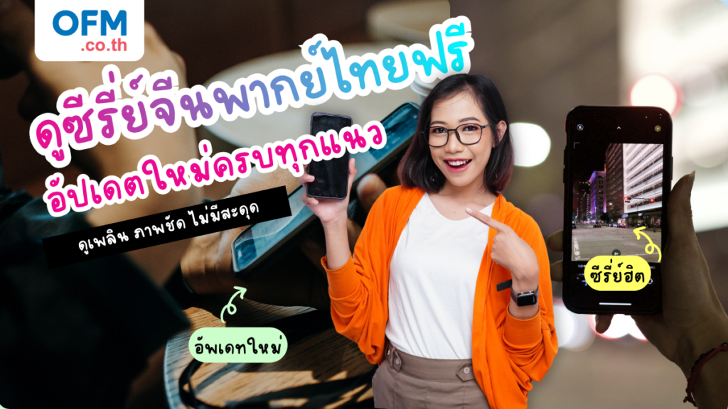 chinese-series-thai-dub-free-streaming