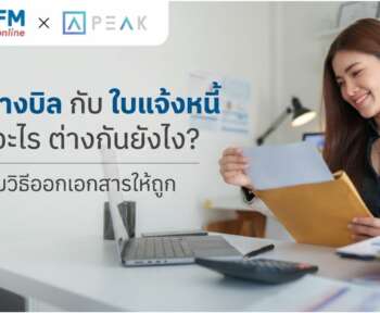 ใบวางบิล คืออะไร