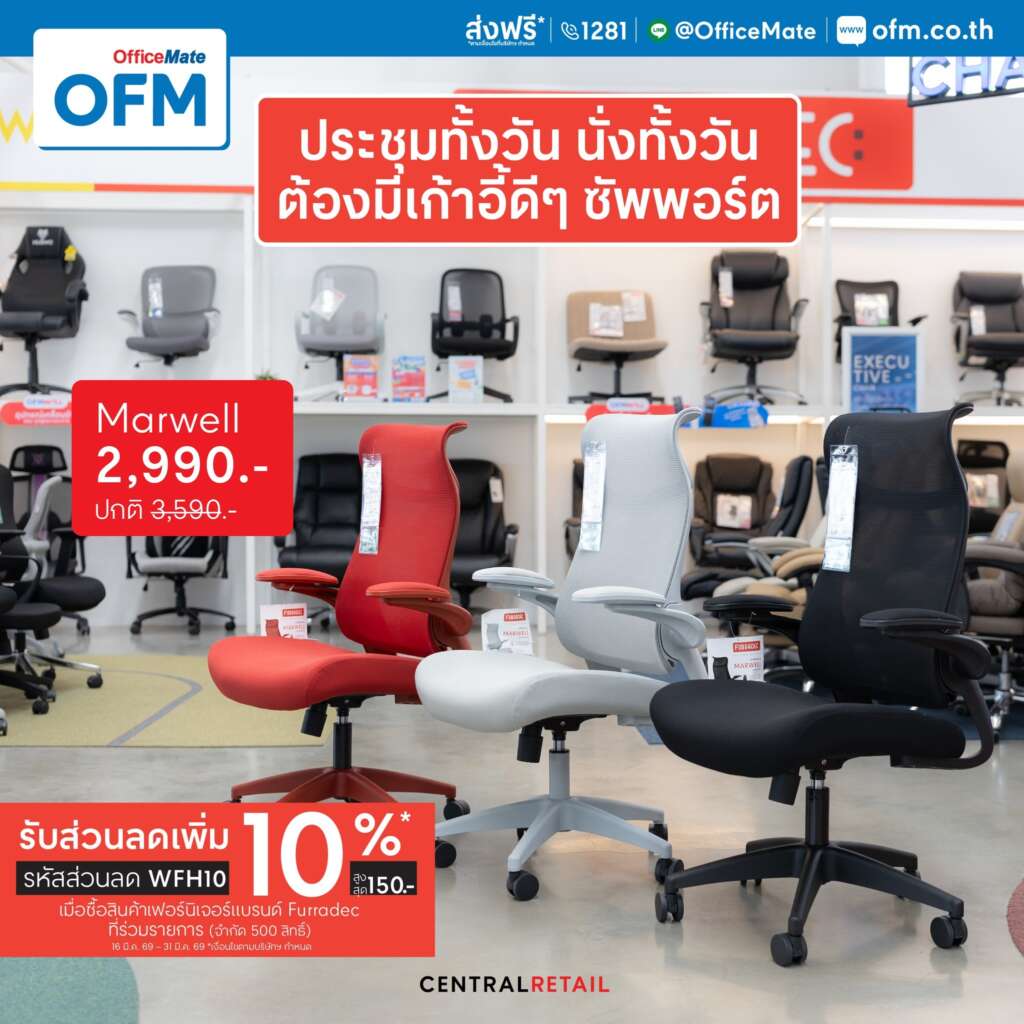อุปกรณ์ทำงาน work from home เก้าอี้เพื่อสุขภาพ