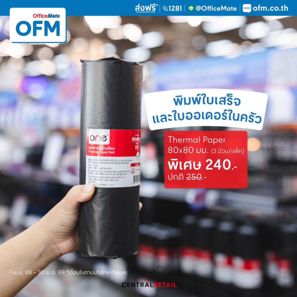 ไอเทมเปิดร้านใหม่ อุปกรณ์สนับสนุนระบบ POS และงานเอกสาร
