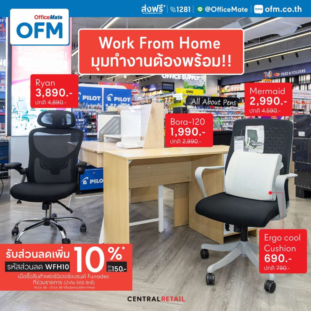 อุปกรณ์ทำงาน work from home โต๊ะและอุปกรณ์เสริมสรีระ