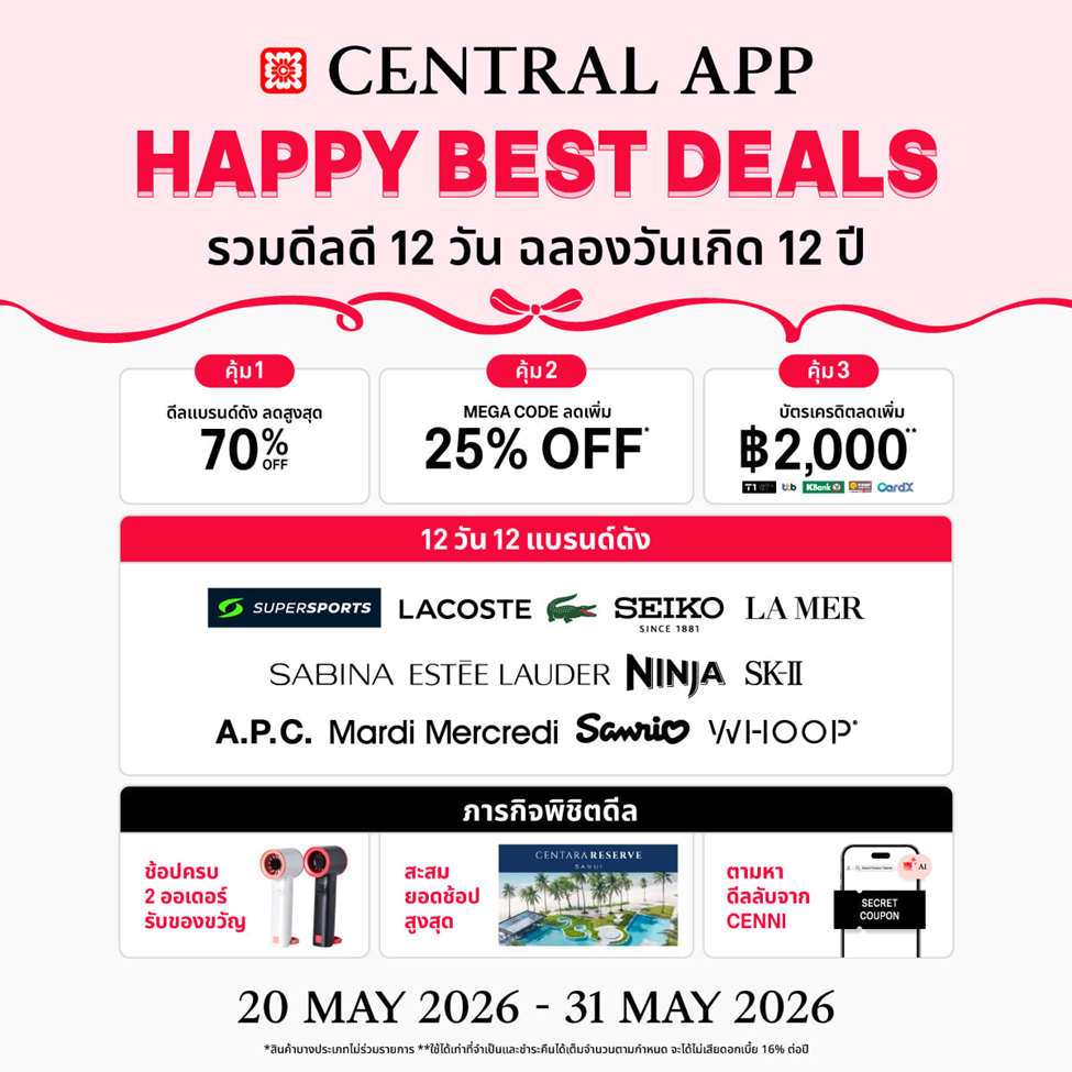 Central App รวมดีลดี 12 วัน