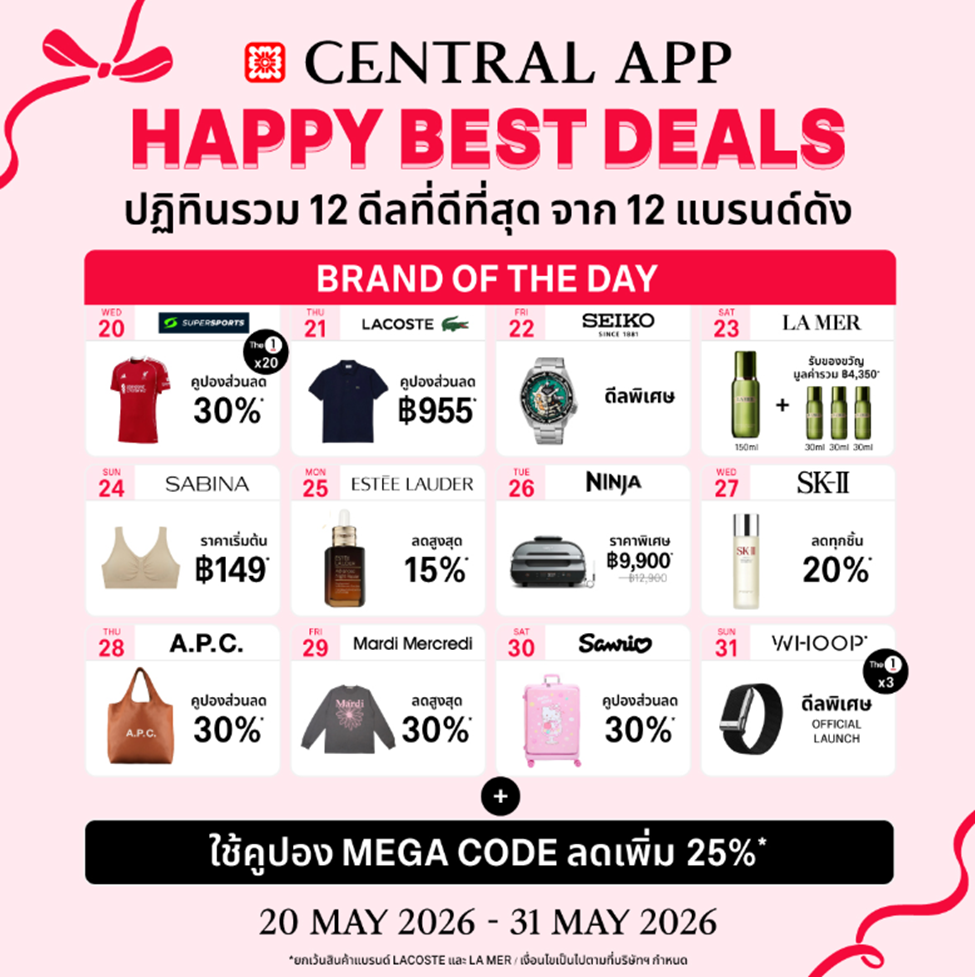 Central App ปฏิทินรวม 12 ดีล