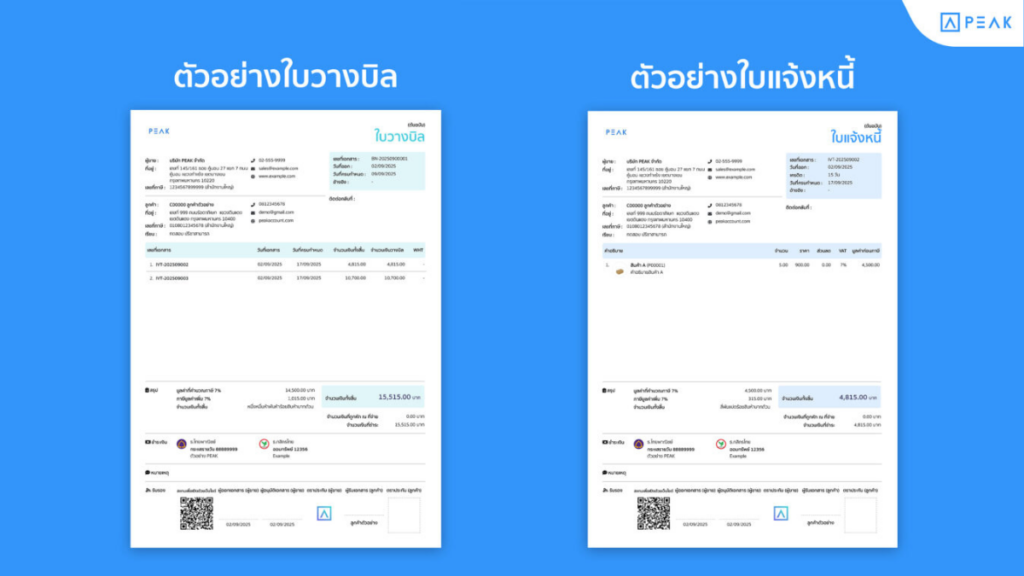 ใบวางบิล กับ ใบแจ้งหนี้ ต่างกันอย่างไร