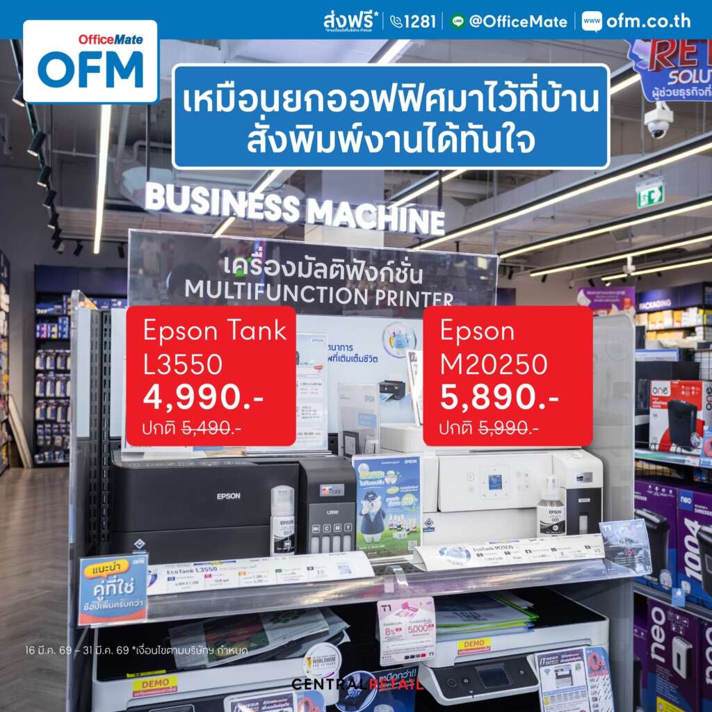 อุปกรณ์ทำงาน work from home เครื่องปริ้นเตอร์