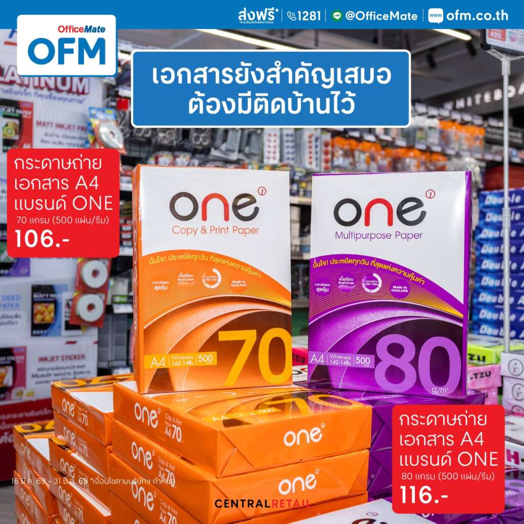 อุปกรณ์ทำงาน work from home วัสดุสิ้นเปลืองและปลั๊กไฟ