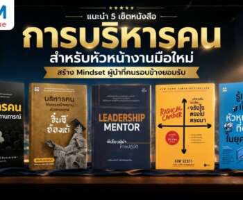 หนังสือการบริหารคน