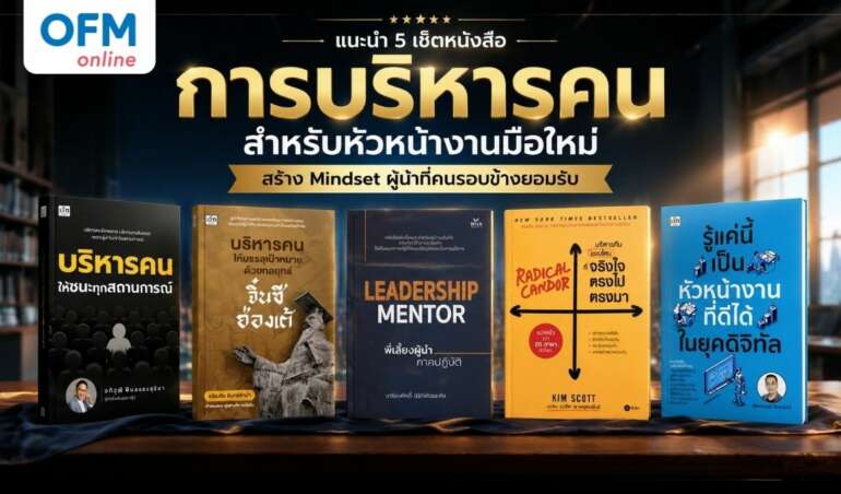 หนังสือการบริหารคน