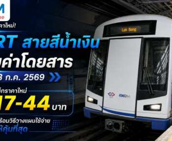 ปรับราคารถไฟฟ้า mrt สายสีน้ำเงิน