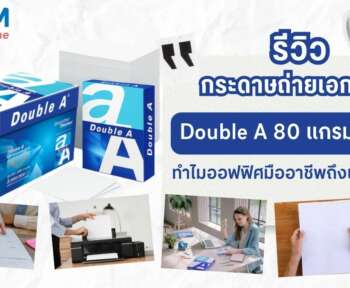 Double A 80 แกรม 5 รีม