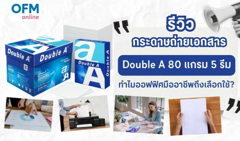Double A 80 แกรม 5 รีม