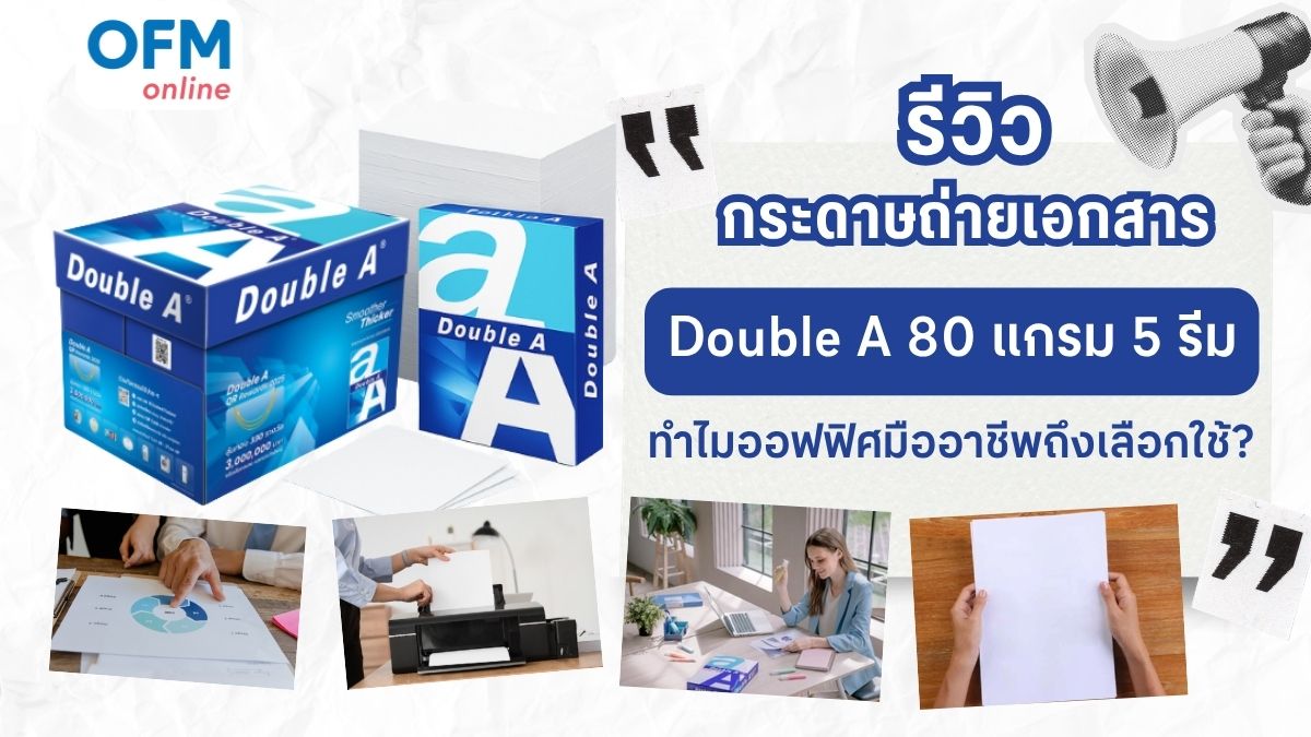 Double A 80 แกรม 5 รีม