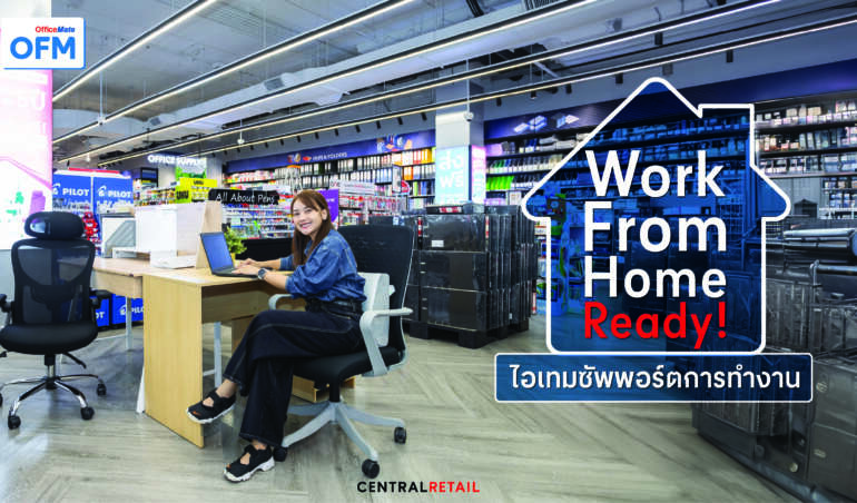 อุปกรณ์ทำงาน work from home