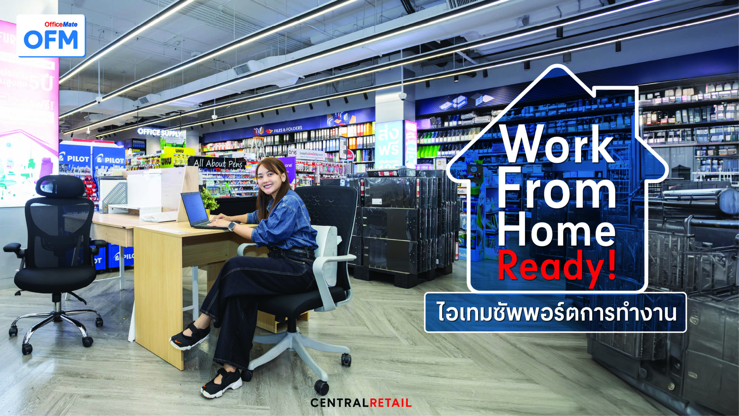 อุปกรณ์ทำงาน work from home