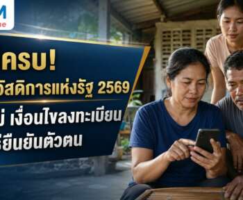 บัตรสวัสดิการแห่งรัฐ 2569 คนใหม่
