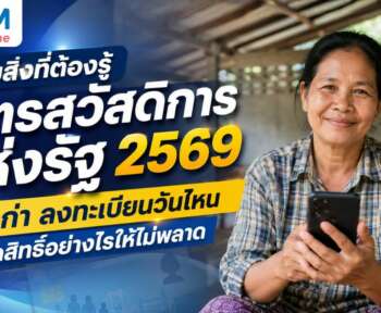 บัตรสวัสดิการแห่งรัฐ 2569