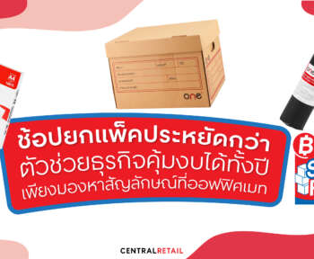 OFM SAVE PACK ช้อปยกแพ็คประหยัดกว่า
