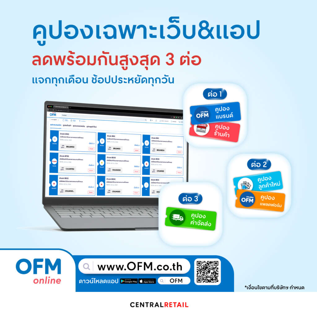 officemate คูปอง ส่วนลด