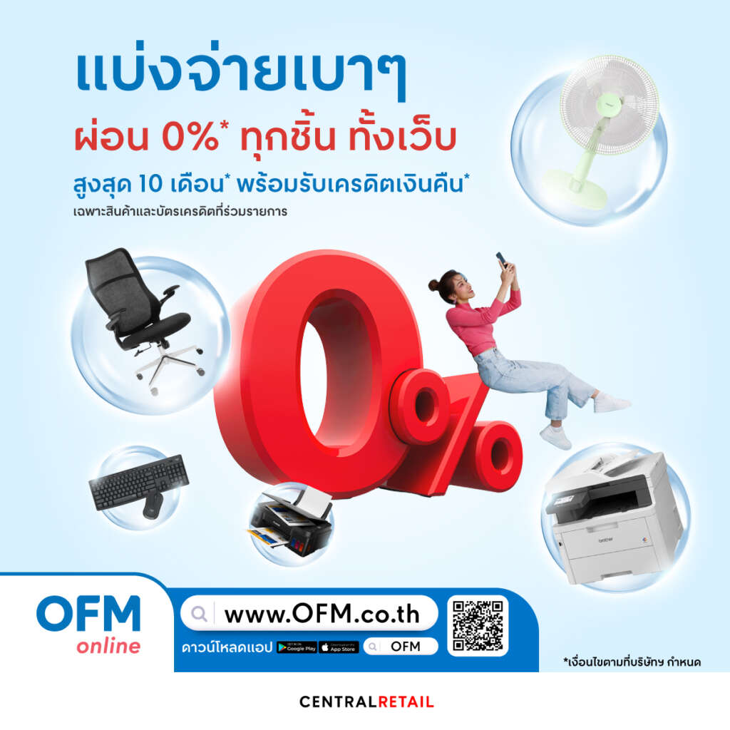officemate ผ่อน