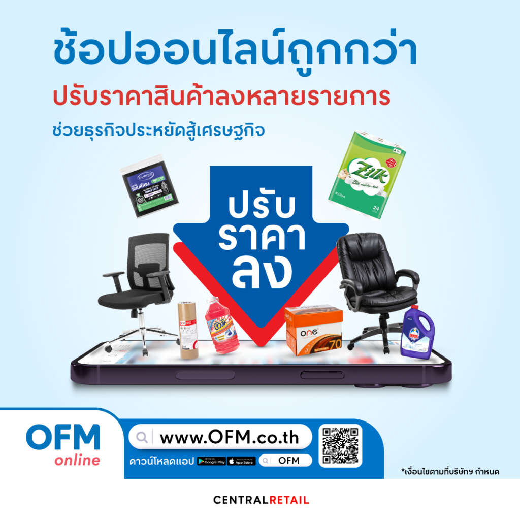 officemate ลดราคา
