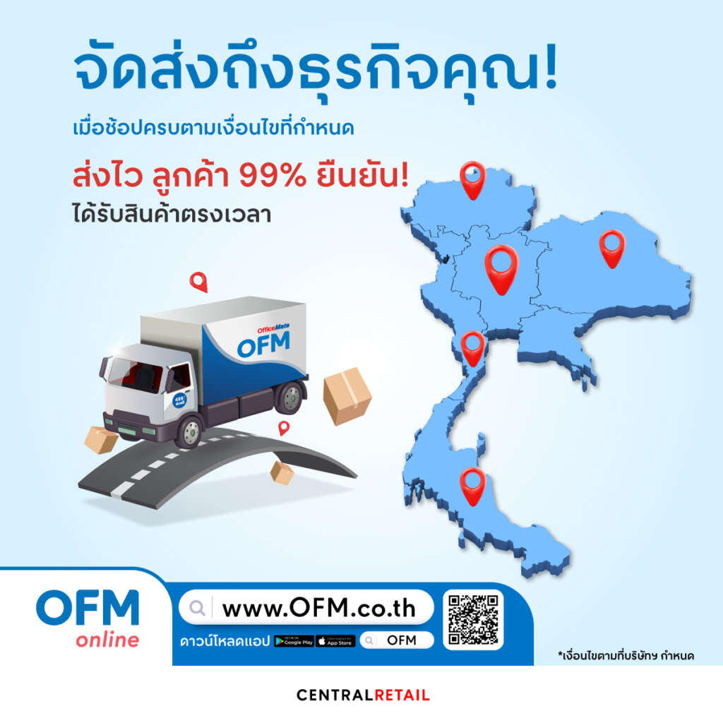 officemate จัด ส่ง