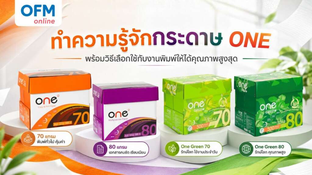 กระดาษ one