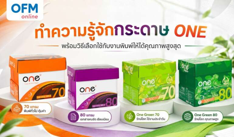 กระดาษ one