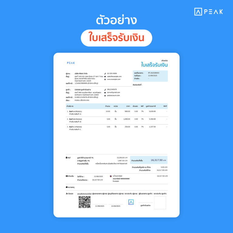 ใบเสร็จรับเงินทั่วไป