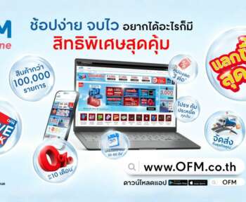 officemate โปรโมชั่น